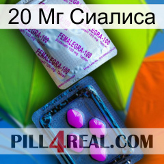 20 Мг Сиалиса 37